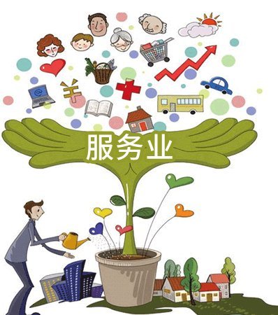 【政策解读】促进服务业领域困难行业恢复发展