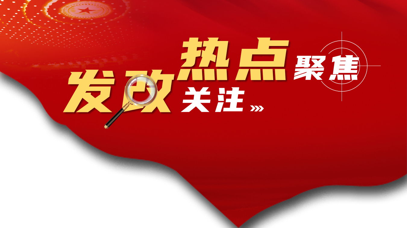 上周“国家发展改革热点”（11月25日至11月29日）