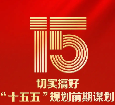 陕西“十五五”蓝图迈入实施新阶段