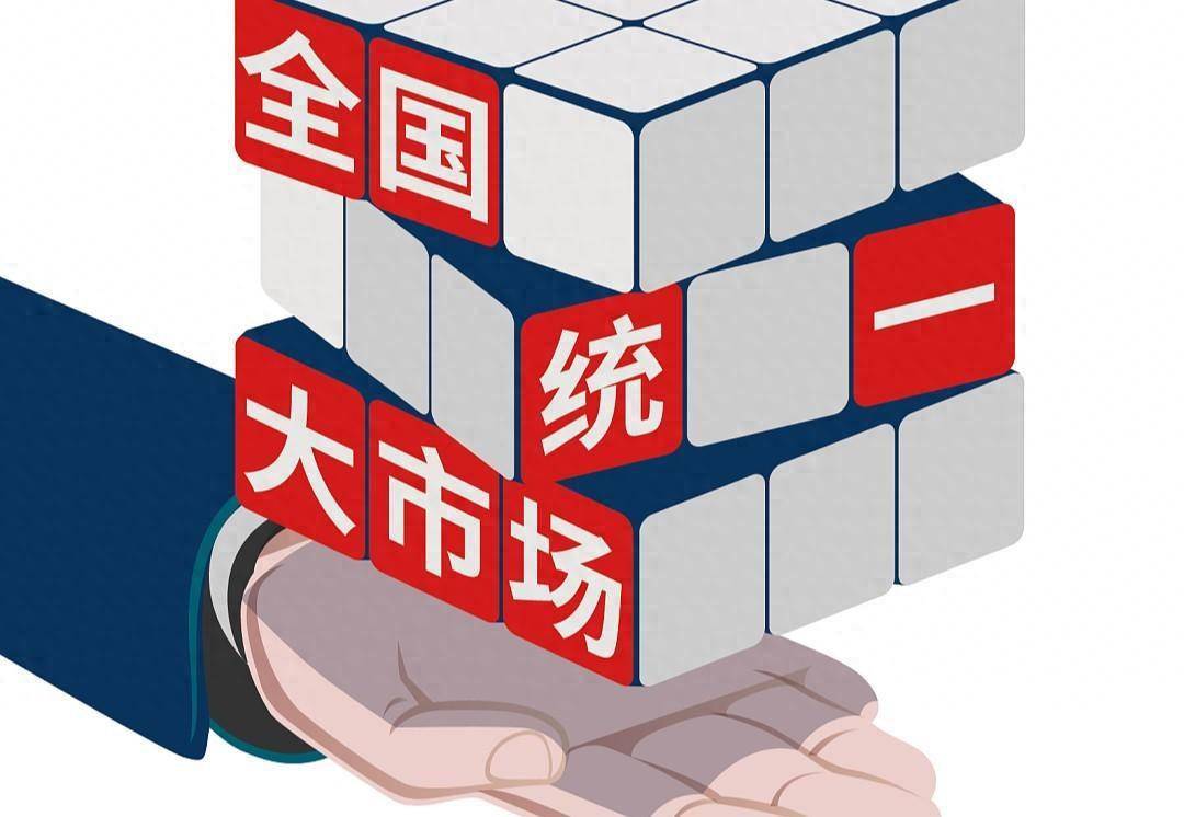 国家发展改革委市场与价格研究所所长申兵解读《全国统一大市场建设指引（试行）》